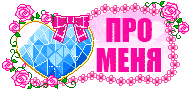 Блестящие картинки для оформления страниц