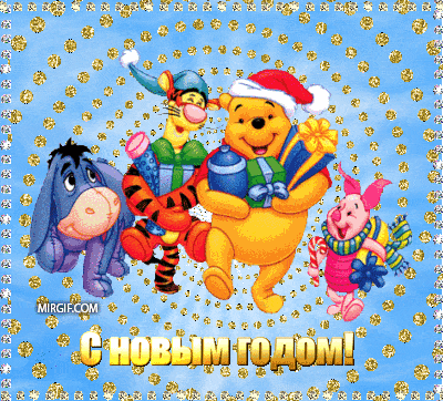 Анимированные новогодние открытки
