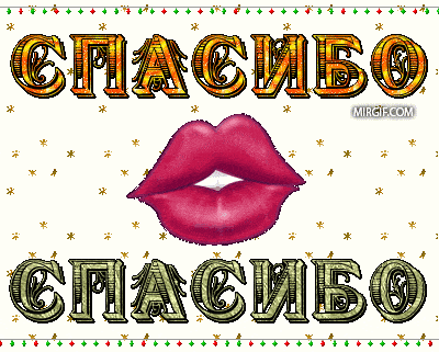 Картинки со словами благодарности