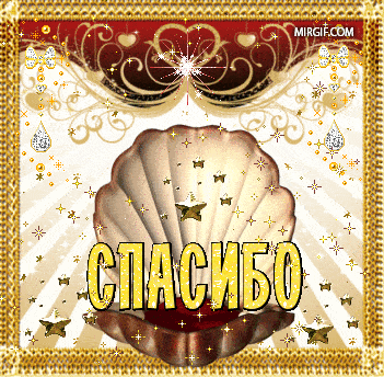 Картинки со словами благодарности