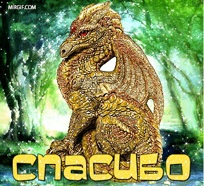 Красивые блестящие гифки со словом спасибо