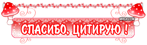 Спасибо в картинках: анимированные открытки