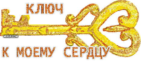 Нежные блестящие гифки про любовь