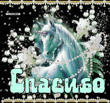 Блестящие слова благодарности в формате GIF