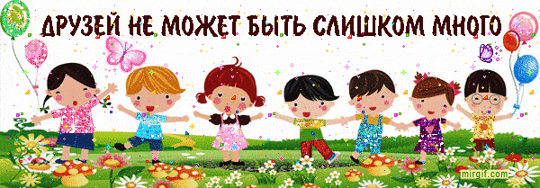 Анимация с цитатами о дружбе