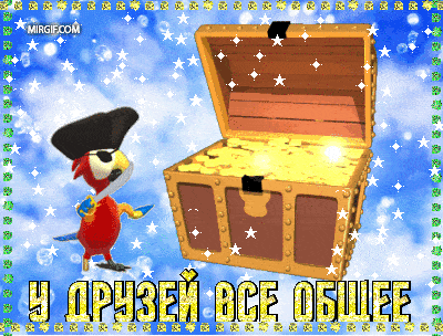 Анимационные картинки про дружбу
