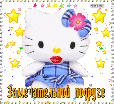 анимационная открытка