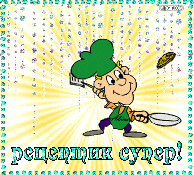 Картинки с надписями «Спасибо за рецепт»