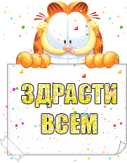 Приветствие в гифках с милыми надписями