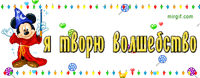волшебство