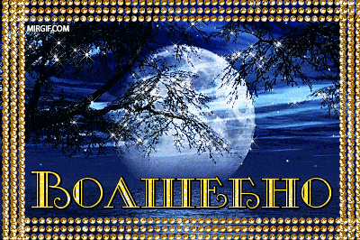 Анимированные надписи для похвалы