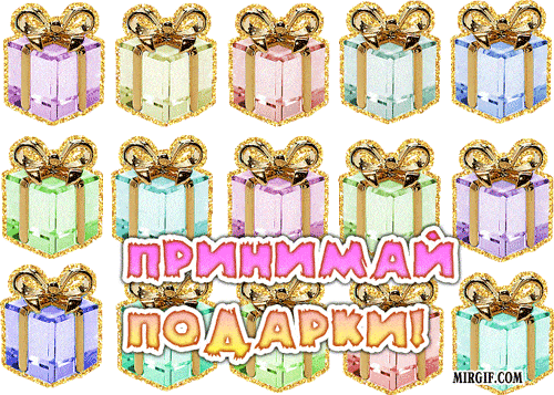 подарки