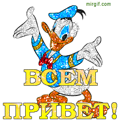 всем привет
