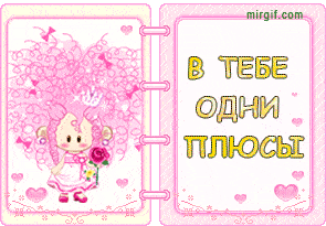 Анимированные открытки о любви с текстом