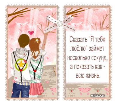 Картинки про любовь и признания в тексте