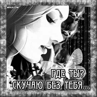 Анимированные открытки о любви с текстом