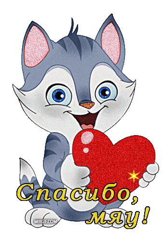 Анимированные блестящие надписи «Спасибо»