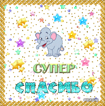 Анимированные блестящие надписи «Спасибо»