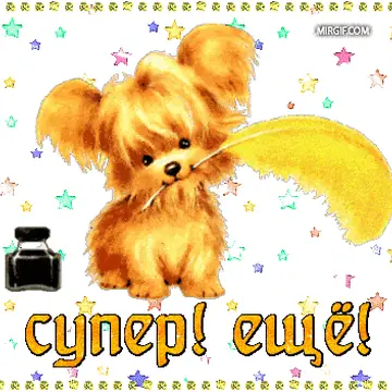 Хвалебные картинки: отлично и потрясающе