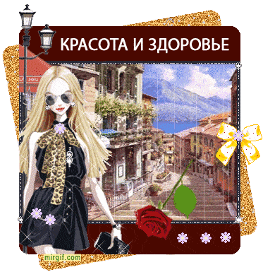 картинка с надписью красота и здоровье