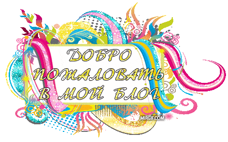 Красивые заголовки-анимашки для оформления