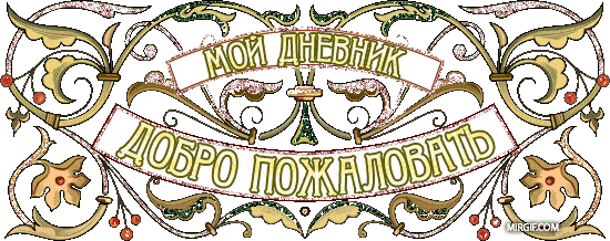 Красивые заголовки-анимашки для оформления