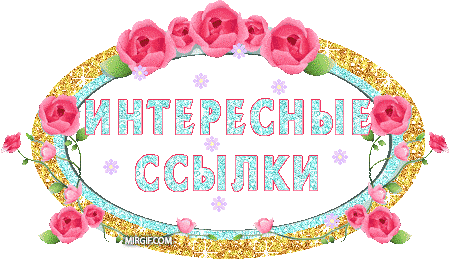 Красивые заголовки-анимашки для оформления